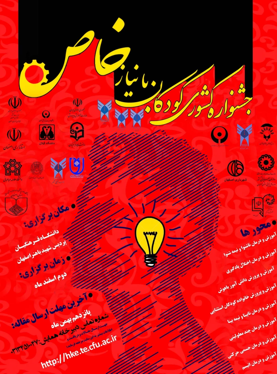 جشنواره کودکان استثنایی