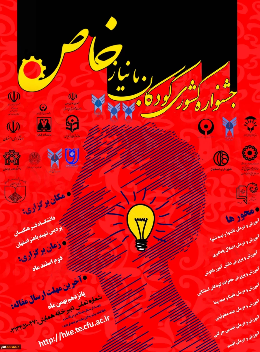 جشنواره کودکان استثنایی