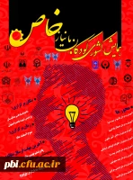 همایش کودکان استثنایی