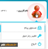 تغییر رمز اینترنت