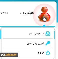 تغییر رمز اینترنت