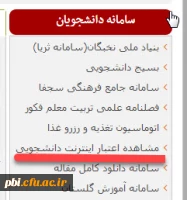 تغییر رمز اینترنت