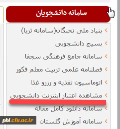 تغییر رمز اینترنت