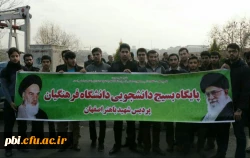 شرکت دانشجویان پردیس شهید باهنر اصفهان در مراسم راهپیمایی یوم الله 9 دی