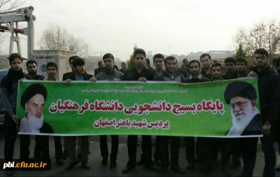 شرکت دانشجویان پردیس شهید باهنر اصفهان در مراسم راهپیمایی یوم الله 9 دی