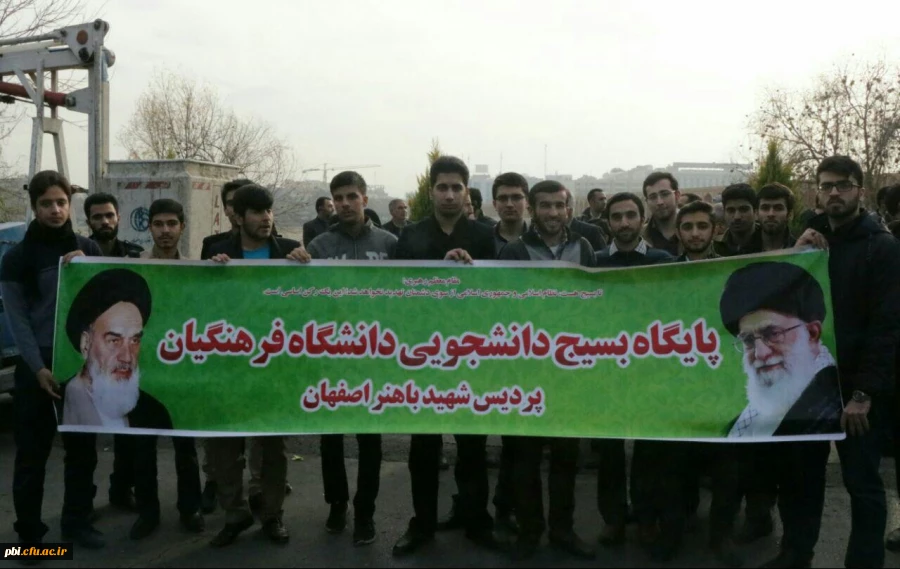 شرکت دانشجویان پردیس شهید باهنر اصفهان در مراسم راهپیمایی یوم الله 9 دی