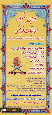 دومین جشنواره مسابقات فرهنگی ویژه اساتید و کارکنان دانشگاه فرهنگیان