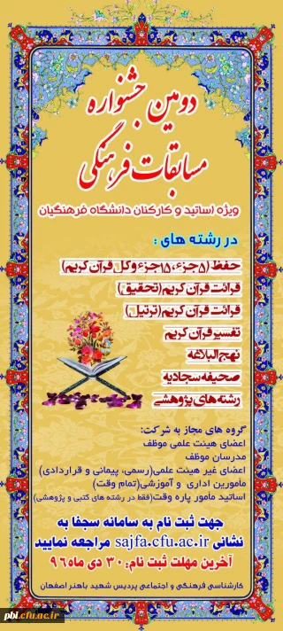 دومین جشنواره مسابقات فرهنگی ویژه اساتید و کارکنان دانشگاه فرهنگیان