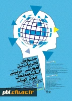 جشنواره های برتر تدریس آموزش الهیات