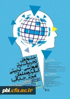 جشنواره های برتر تدریس آموزش جغرافیا