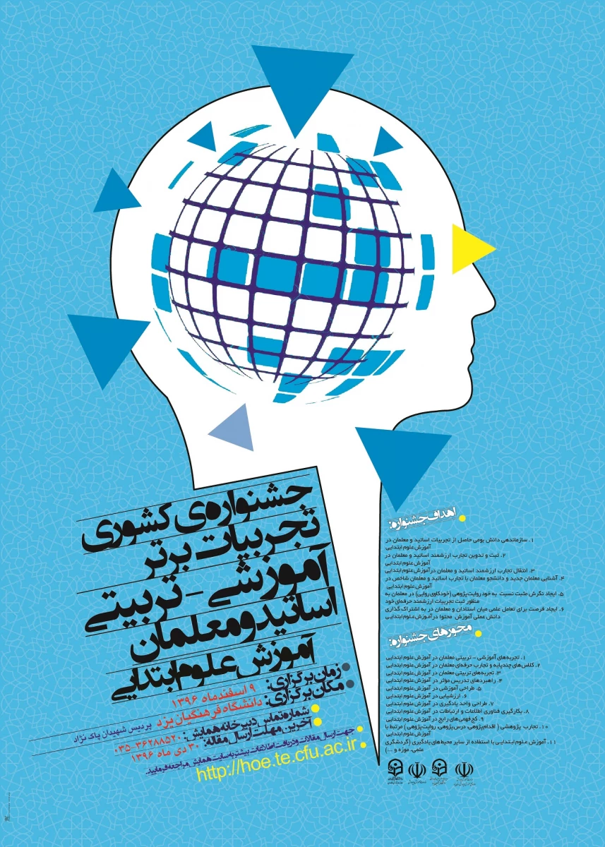 جشنواره های برتر تدریس آموزش علوم ابتدایی