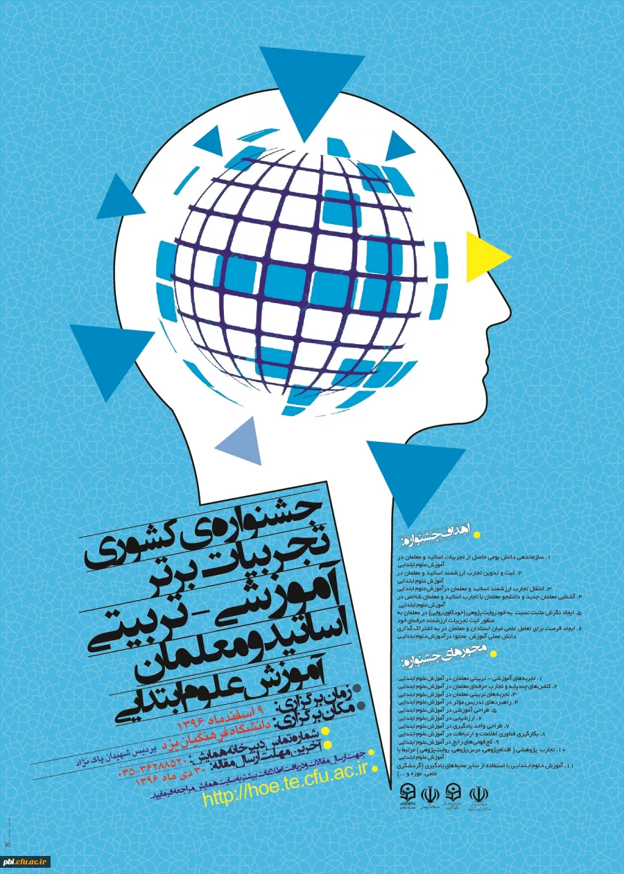 جشنواره های برتر تدریس آموزش علوم ابتدایی