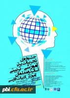 جشنواره های برتر تدریس آموزش ادبیات فارسی