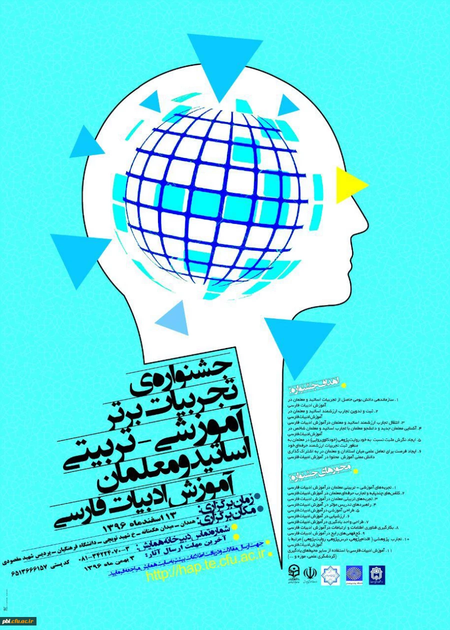 جشنواره های برتر تدریس آموزش ادبیات فارسی