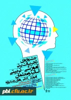 جشنواره های برتر تدریس آموزش چند پایه