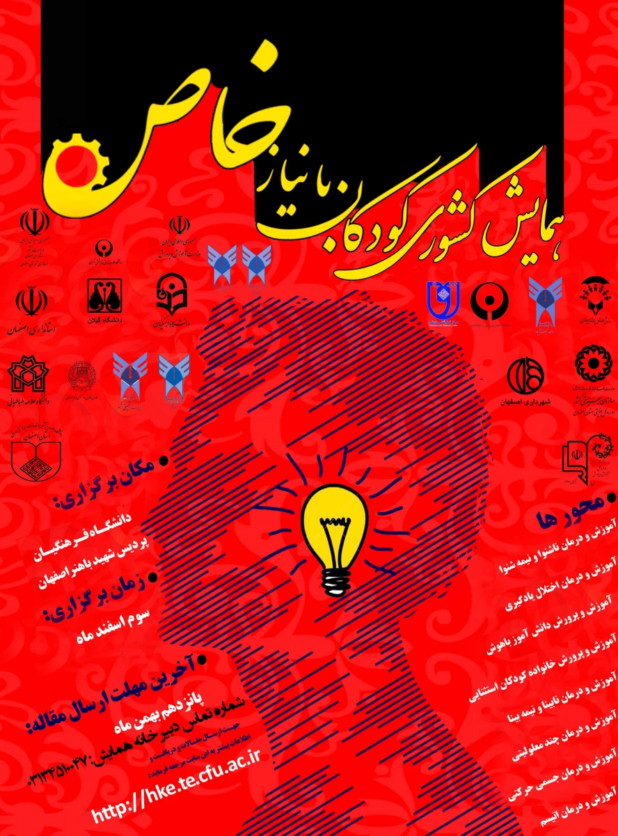 کودکان استثنایی