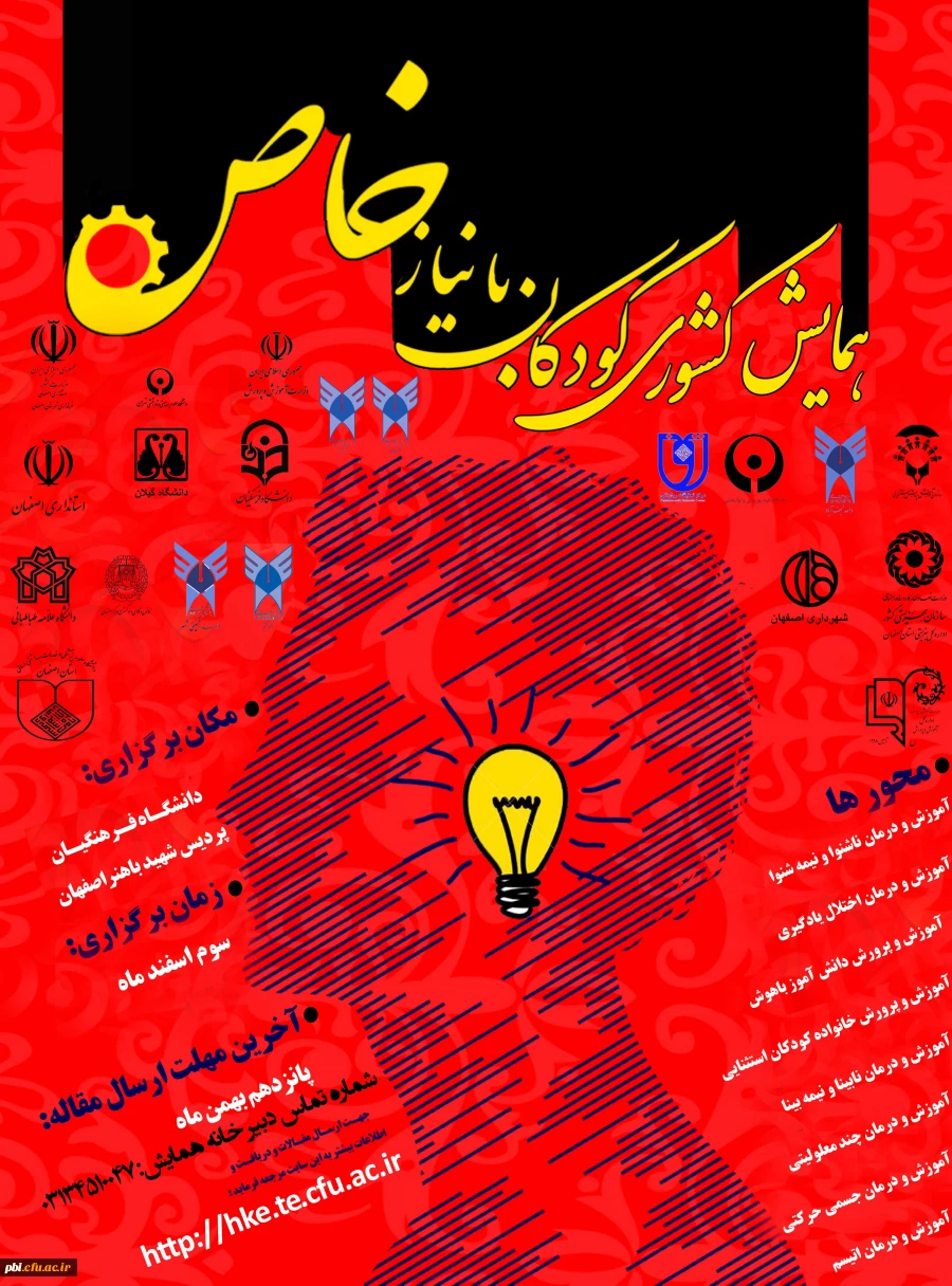 کودکان استثنایی