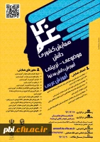 همایش  ملی دانش موضوع تربیتی زبان عربی