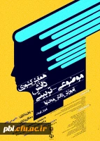 همایش  ملی دانش موضوع تربیتی دانش محتوا