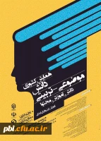 همایش  ملی دانش موضوع تربیتی دانش محتوا دینی و قرآن ابتدایی