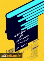 همایش  ملی دانش موضوع تربیتی دانش محتوا آموزش ریاضی