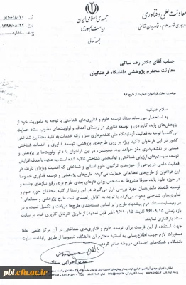 فراخوان حمایت از طرح ۹۶ مربوط به ستاد راهبری توسعه علوم و فناوری های شناختی