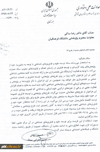 فراخوان حمایت از طرح ۹۶ مربوط به ستاد راهبری توسعه علوم و فناوری های شناختی