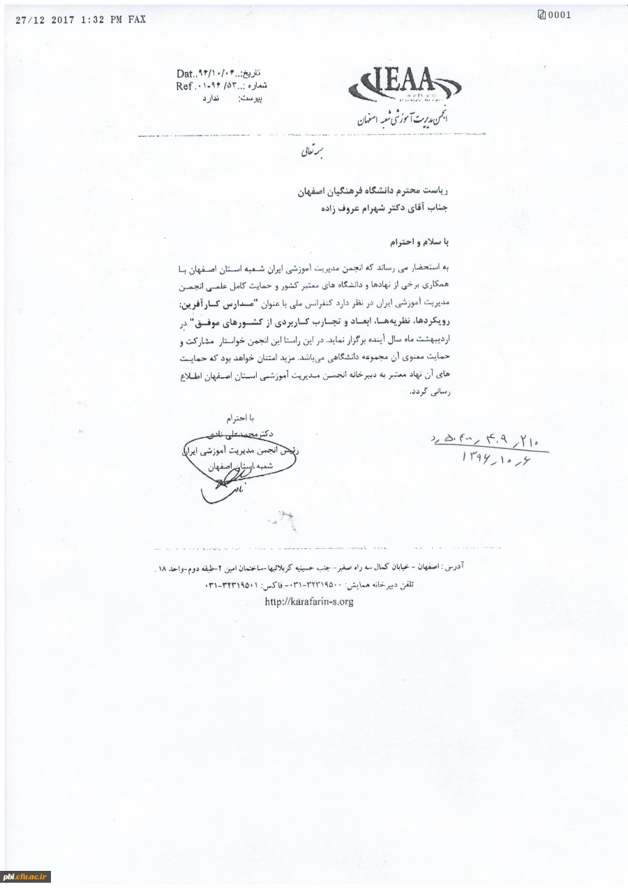 برگزاری کنفرانس ملی مدارس کار آفرین  2