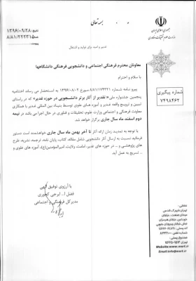 تقدیر آثار برتر دانشجویی در حوزه غدیر