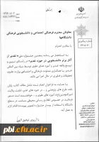 تقدیر آثار برتر دانشجویی در حوزه غدیر