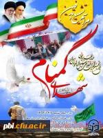 تشییع و تدفین دوپیکر مطهر شهید گمنام از دوران دفاع مقدس