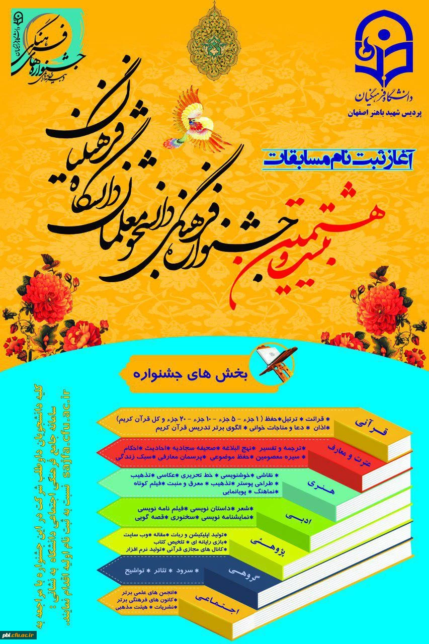 بیست و هشتمین جشنواره فرهنگی و اجتماعی