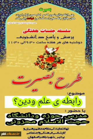 برگزاری سلسله جلسات هفتگی پرسش و پاسخ دانشجویی (طرح بصیرت)