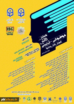 آخرین وضعیت فراخوانی همایش ها  ، جشنواره ها و کارگاه های آموزشی