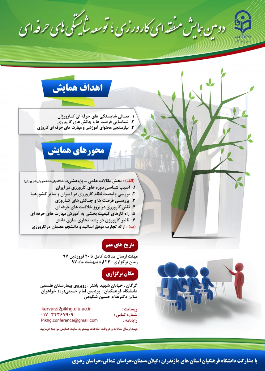 همایش کارورزی 2