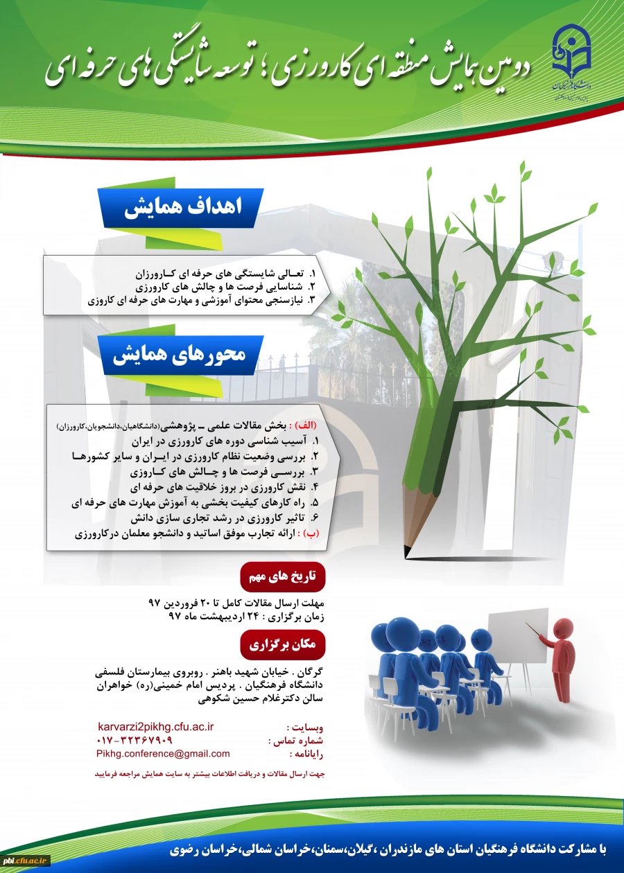 همایش کارورزی 2