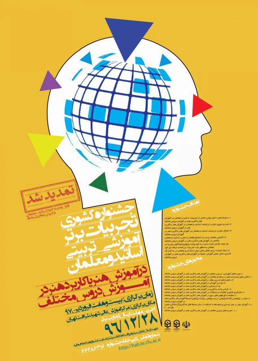 همایش کارورزی 2