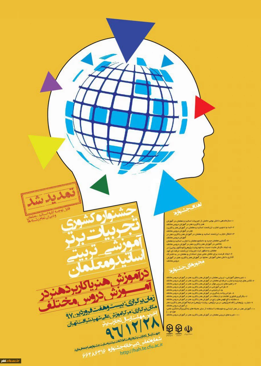 همایش کارورزی 2