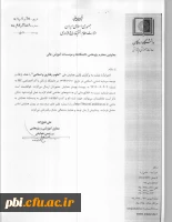 فراخوان اولین همایش  ملی علوم رفتاری و اسلامی