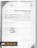 فراخوان اولین همایش ملی دانشگاه، صلح، توسعه