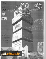 فراخوان هافراخوان بیست وپنجمین سمینارشیمی تجزیه