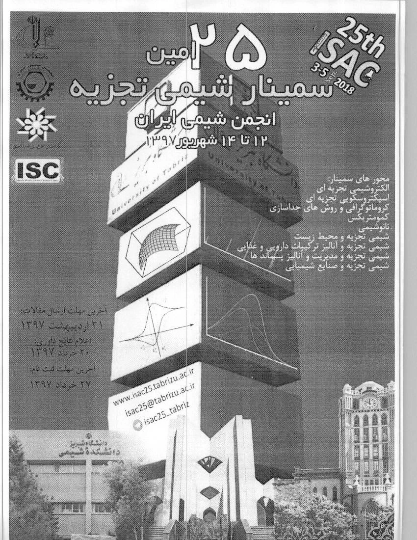 فراخوان هافراخوان بیست وپنجمین سمینارشیمی تجزیه