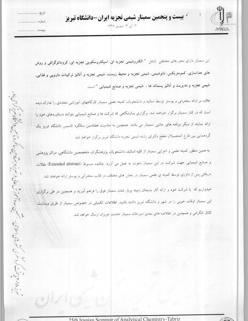 فراخوان هافراخوان بیست وپنجمین سمینارشیمی تجزیه