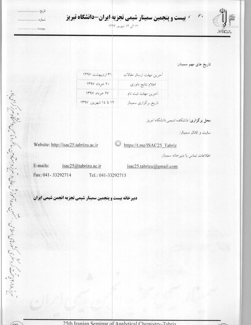 فراخوان هافراخوان بیست وپنجمین سمینارشیمی تجزیه
