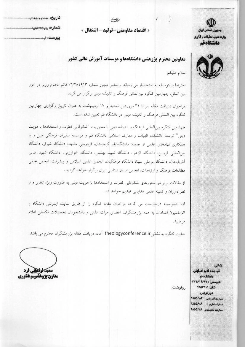 فراخوان چهارمین کنگره بین المللی فرهنگ واندیشه دینی