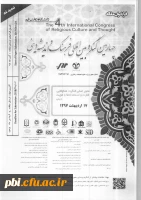 فراخوان چهارمین کنگره بین المللی فرهنگ واندیشه دینی