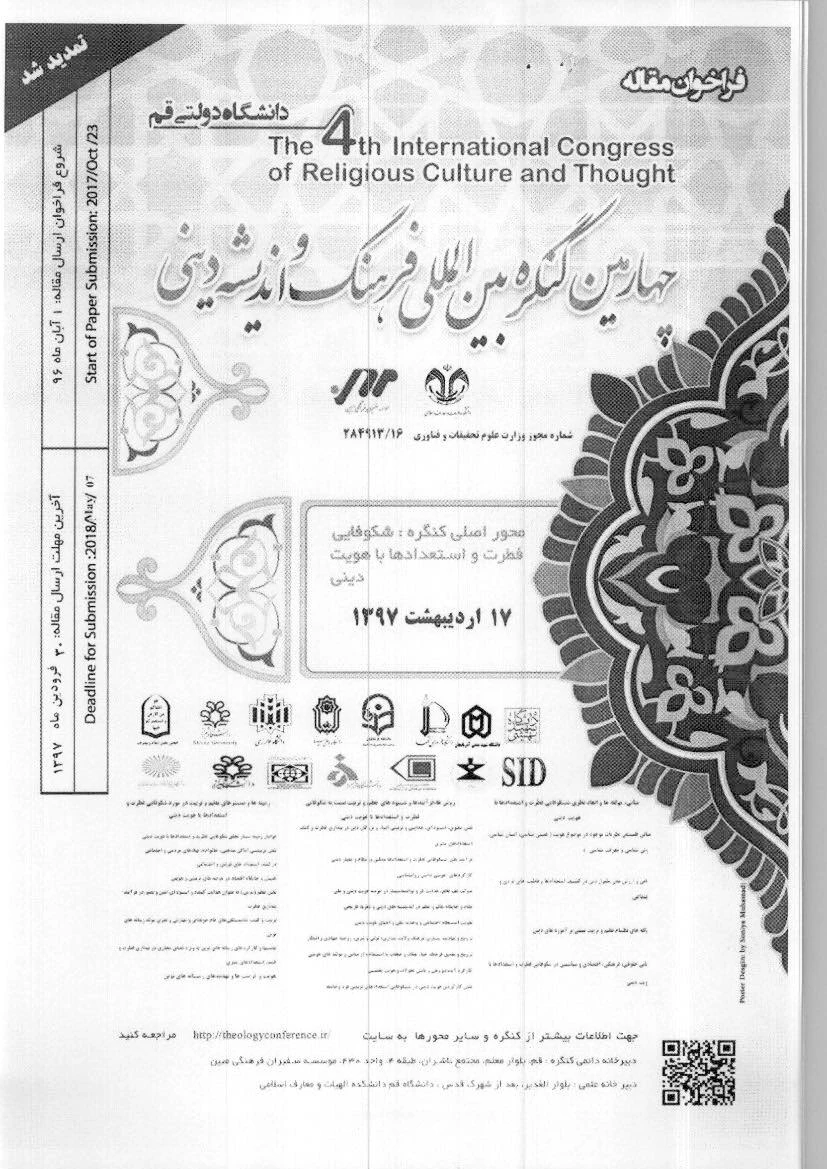فراخوان چهارمین کنگره بین المللی فرهنگ واندیشه دینی