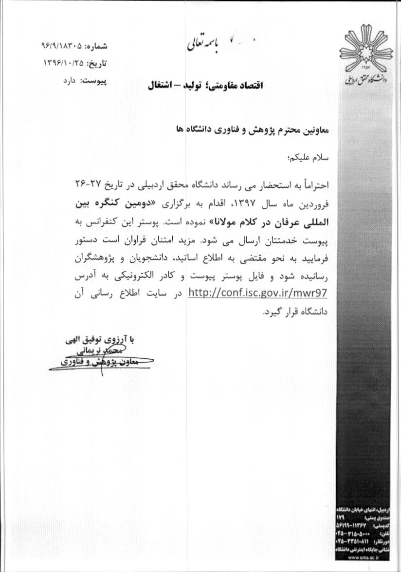 فراخوان دومین کنگره بین المللی عرفا در کلام مولانا