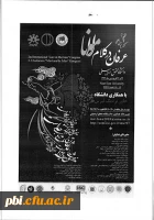 فراخوان دومین کنگره بین المللی عرفا در کلام مولانا