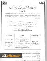 فراخوان کارگاه آموزشی با طرح های فناور ونوآوری های نفت وگاز وپالای، پتروشیمی وانرژی